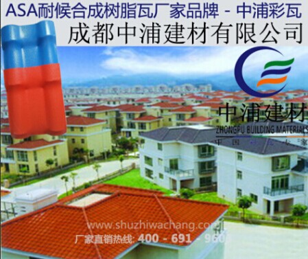 四川合成树脂瓦厂家****